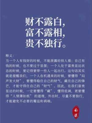 人生四忌富不住大屋,穷不行远路 力不到不为财是什么意思