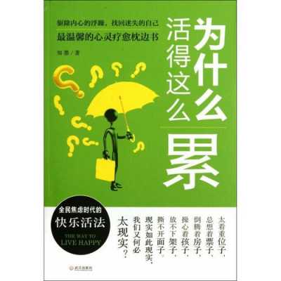  为什么活「为什么活着这么累」