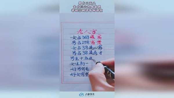 六九是什么意思,女占三六九是什么意思 