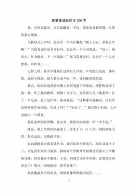  爱在什么里「爱在什么里作文500字」