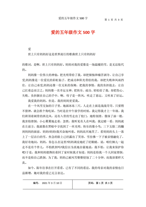  爱在什么里「爱在什么里作文500字」