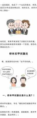 什么是桥本甲状腺炎?如何治疗?-什么是桥本甲状腺炎