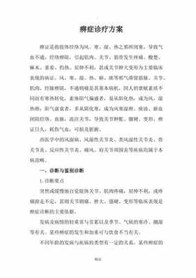  痹症是什么病「痹症是什么病怎么治疗」