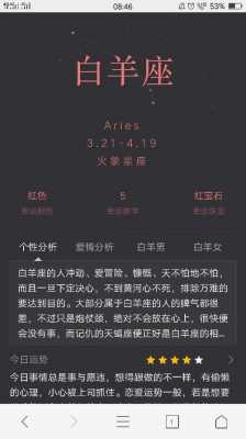 3月出生是什么星座