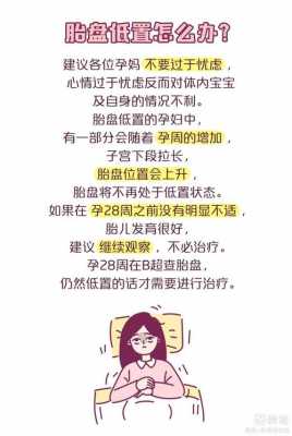 低置胎盘平时应该注意什么-低置胎盘是什么意思