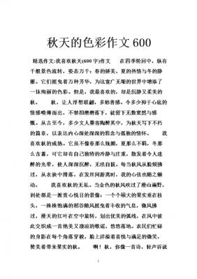 什么的色彩作文600字-什么的色彩