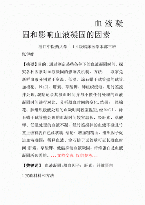 血液凝固快是什么原因好治疗吗 血液凝固快是什么原因