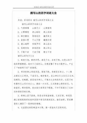 气什么雄伟_气什么雄伟成语四字词语