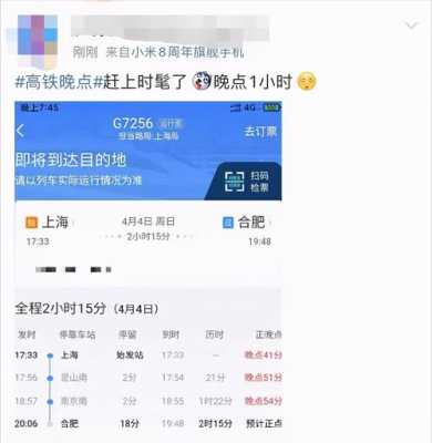 高铁预计晚点什么意思