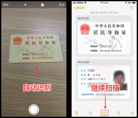 手机怎么弄身份证扫描件