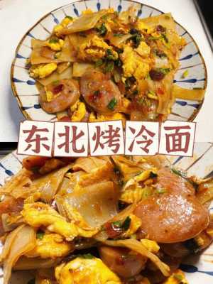  东北什么好吃「东北什么好吃食物」