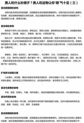 吃什么能补精子数量（吃什么能补胶原蛋白最有效）