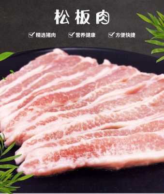 松板肉是什么肉图片-松板肉是什么肉