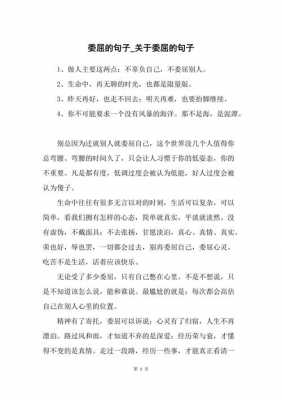 委屈的什么_委屈的什么,不如高傲的单着