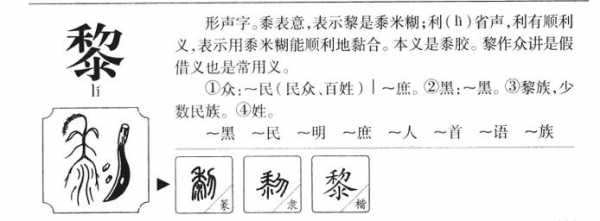 黎字五行属什么和意义-黎字五行属什么