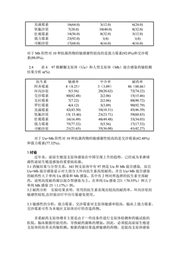 支原体培养及药敏是什么意思