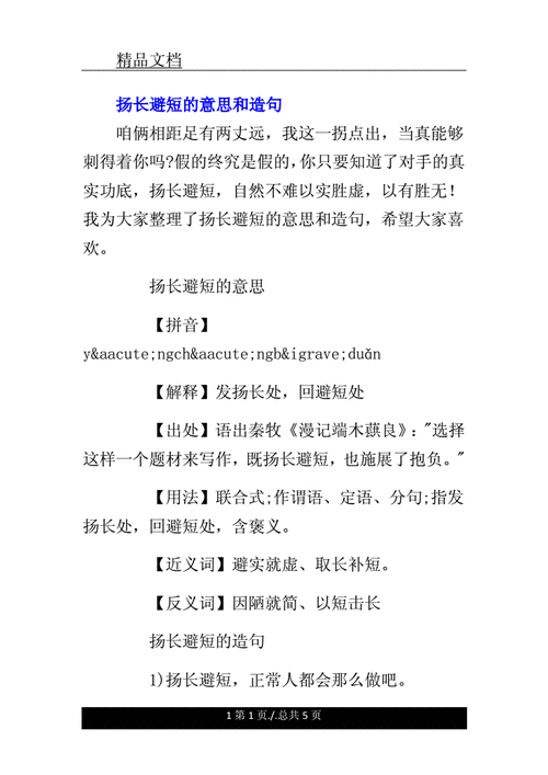 扬长避短什么意思,扬长避短什么意思打一生肖 