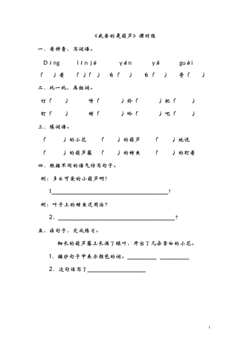 什么的葫芦填空题-什么的葫芦填空