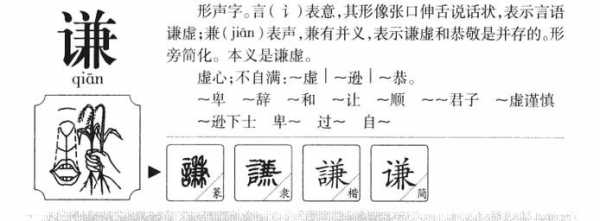 谦字五行属什么