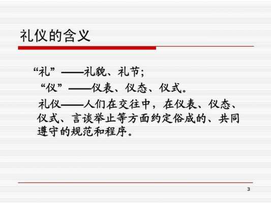 什么是服务礼仪其内涵是什么-什么是服务礼仪