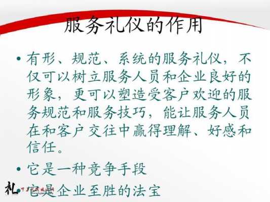 什么是服务礼仪其内涵是什么-什么是服务礼仪