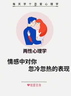  什么是忽冷忽热「什么是忽冷忽热的表现感情」