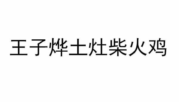  灶的意思是什么「烨的意思是什么」