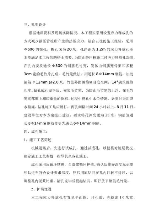 应力释放是什么意思