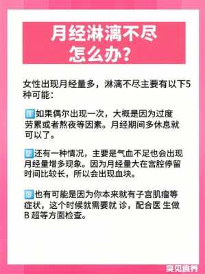 月经一直不走是什么原因,应该做什么检查-月经一直不走是什么原因