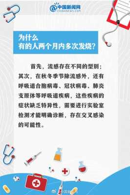 爱发烧是什么原因（频繁发烧可能得了什么病）