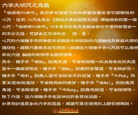  六字大明咒是什么意思「六字大明咒不能随便念」