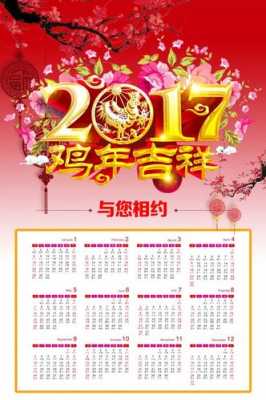 鸡年是什么年份2017-鸡年是什么年