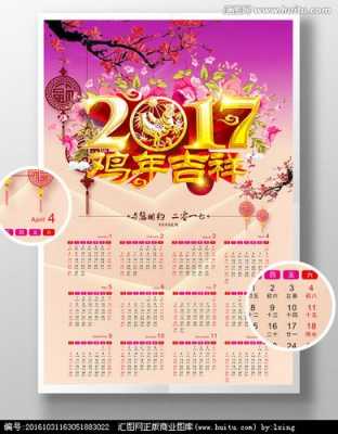 鸡年是什么年份2017-鸡年是什么年