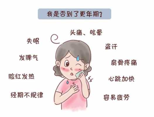 女性更年期应注意什么 更年期应注意什么