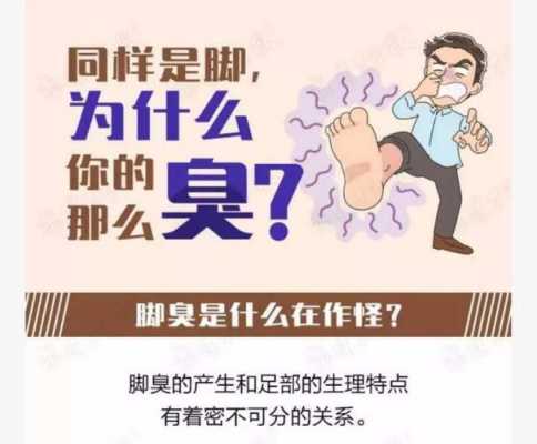 为什么臭脚