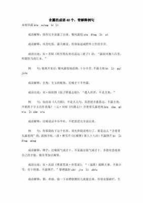 什么什么毕露_成语什么毕露