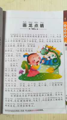 画什么点晴四字成语有哪些-画什么点晴