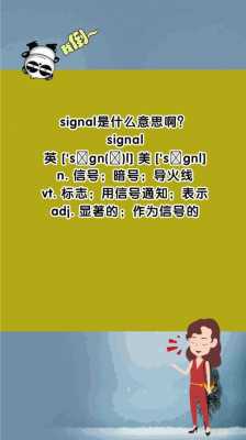 sig是什么意思_signal是什么意思