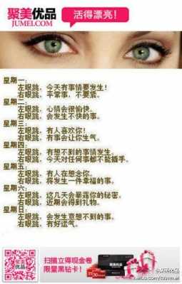 女左眼皮跳是什么意思