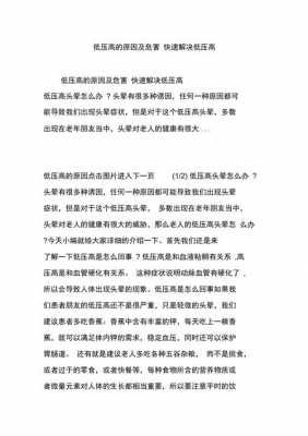 突然低压高是什么原因_突然低压高是怎么回事