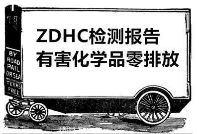 zdh是什么缩写 zdhc是什么