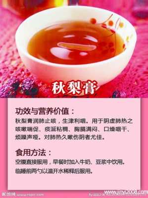 秋梨膏是什么意思