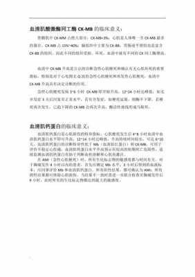 ckmb是什么意思_ckmb是什么意思正常值