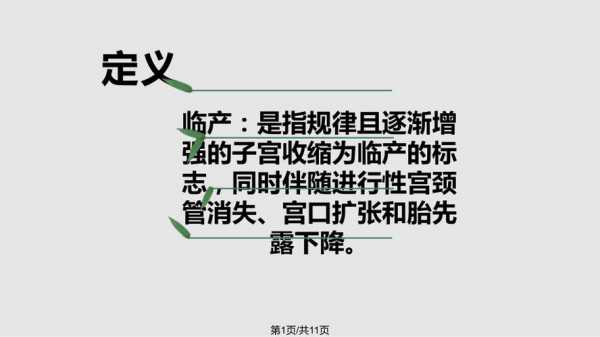 loa先兆临产是什么意思-先兆临产是什么意思