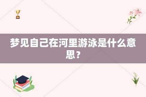 女人梦见水的七大预兆 做梦梦到游泳是什么意思