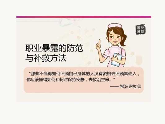 什么叫职业暴露名词解释