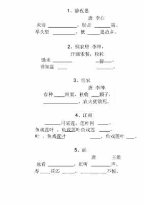 不住的什么,不住的什么填空二年级 