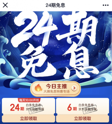 6期免息是什么意思（白条6期免息是什么意思）