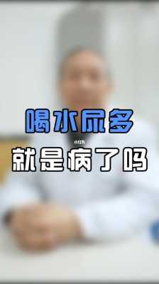 一喝水就尿多是什么原因,一喝水就尿多是什么原因? 