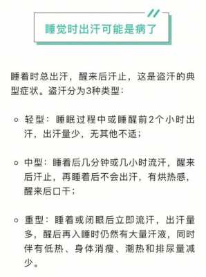  大汗是什么原因「晚上睡觉流大汗是什么原因」